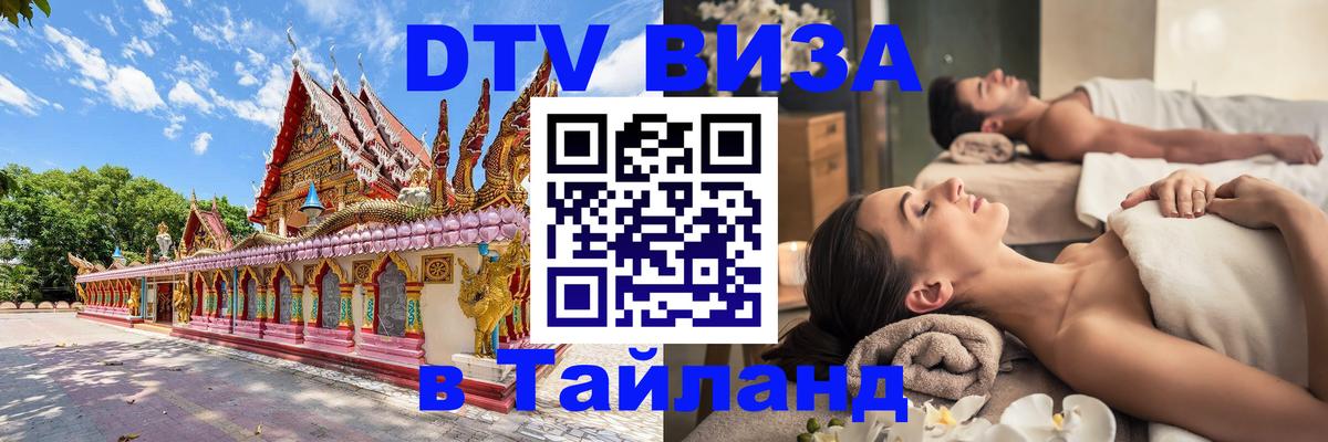 Цены на DTV визу в Таиланд — пакеты услуг, достаточно даже паспорта - 19.11.2025 